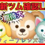 【ツムツム】コイン稼ぎトップクラスツム登場！