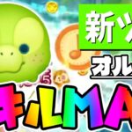 【新ツム】想像以上に強い!!やり方変えたら爆伸びｗｗオルメルのスキル６使ってみたコイン稼ぎ【ツムツム】