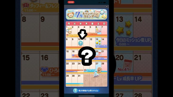 【ツムツム】速報！ついにハテナの謎が判明 #ツムツム #新ツム #ボカロ