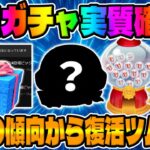 【ツムツム】次回ガチャ実質確定!!復活ツムはコレで決まりか!!?もうすぐガチャ情報解禁なので考察してみた!!