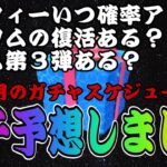 【ツムツム】今月のガチャ予想！多分こんな流れになると思います！