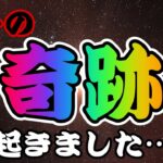 【ツムツム】マジで史上初じゃない！？さすがに奇跡すぎて鳥肌立ちました…！