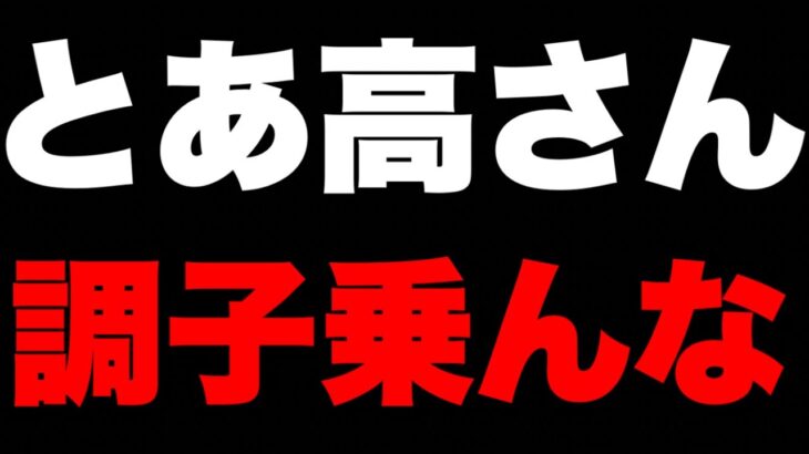 【ツムツム注意喚起】とあ高へ。調子乗んなよ。ガチギレの真相。 ツムツム最新情報 ツムツムとあ高 ツムツムシンデレラ ツムツムマレウス ツムツム使い方 ツムツムハート交換