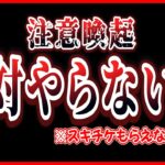 【注意喚起】アレをしてしまうとスキルチケットがもらえなくなります！！！【ツムツム】