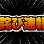 【ツムツム速報】あの最悪な不具合についてのお詫びが確定しました！今後の対応についても！