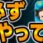 【ツムツム注意喚起】有料級!超重要なので必ず確認してください。