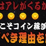 【ツムツム】８月はアレが来るかも！？今こそコイン稼ぎ気合い入れるべき理由を解説