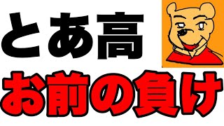 【ナスの圧勝】完全勝利‼︎とあ高よ、お前の負けだ!! ツムツムとあ高 ツムツムナス ツムツムコイン稼ぎ ツムツム初心者 ツムツム新ツム ツムツムふめいだよ ツムツムこうへいさん