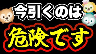 【危険?!】新ツム確率アップを今引くのは危険？！　引くべきタイミングとその理由を解説！【ツムツム】