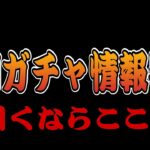 【ツムツム】次回ガチャ確定！！引くならここです。