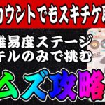 【ツムツム】弱小アカウントでもステッカーブックでスキルチケット取れる？検証してみた！