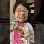 ９３歳ツムツムばあちゃん朝のご挨拶👵元気なばあちゃんが雑誌に載りました〜恥ずかしいけど、見てコメントもらえたら最高の幸せです❤️🥰