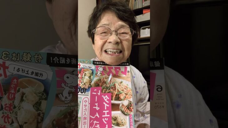 ９３歳ツムツムばあちゃん朝のご挨拶👵元気なばあちゃんが雑誌に載りました〜恥ずかしいけど、見てコメントもらえたら最高の幸せです❤️🥰