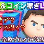 【ツムツム】激アツキャプテンライトイヤー登場！ハートグルメンバー募集！