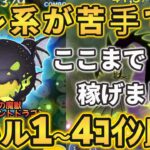 【ツムツム】緑炎の魔獣マレフィセントドラゴン スキル１～スキル４コイン比較 ～ やっぱりムズイ！けど全力!! の巻～