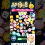 【ツムツム10倍速】#ゲーム