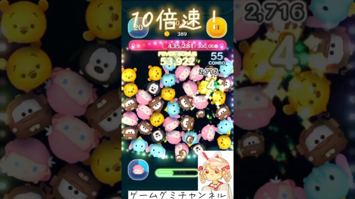 【ツムツム10倍速】#ゲーム