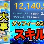 【ツムツム】スキル３で誰でも1000万スコア出せる！プレイのコツは３つだけ!!