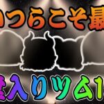 【ツムツム】色んな最強ツムを集めました！個人的に殿堂入りしてると思うツム12選！！