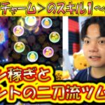 コイン稼ぎとミッションクリアの二刀流？オウル＜チャーム＞のスキル1～3成長率検証！【こうへいさん】【ツムツム】