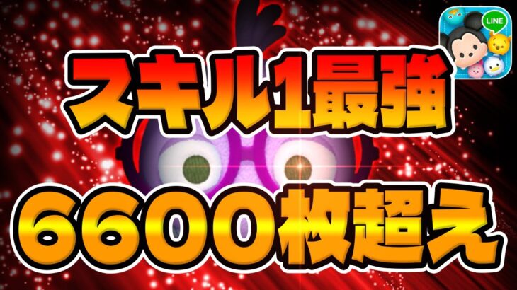 【ツムツム】注意!!ぶっ壊れのスキル1最強ツムのMUランドールのコイン稼ぎ効率がエグすぎる件ｗｗ【最新ピックアップガチャ】