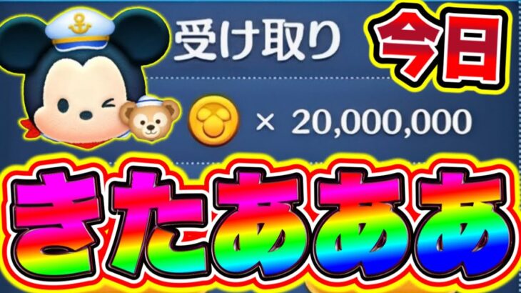 【ツムツム無料配布】※今日貰えます!!2000万コインが5秒で獲得できる悪用厳禁の裏技公開!! ツムツム最新情報 ツムツムとあ高 ツムツムふめいだよ ツムツムナス ツムツムこうへいさん ツムツム初心者