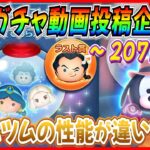 【207日目】毎日ガチャ企画！ピックアップ完売御礼！常駐のガストンを曲付きにしてくれーww【ツムツム】