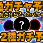 【ツムツム】緊急新ガチャ予想！！明日は情報解禁だ！2つのパターンがあるけど8月最後はどうなる！？