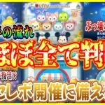 【ツムツム】セレボ3回開催が実質確定!! ジャック&サリー復活する？ 8月後半のガチャスケジュールをまとめてみた！