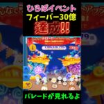 【ツムツム】ひろばフィーバー30億達成‼️特別なパレードが見れるよ✨️報酬3万コインは25日11時💰 #ツムツム #ひろば