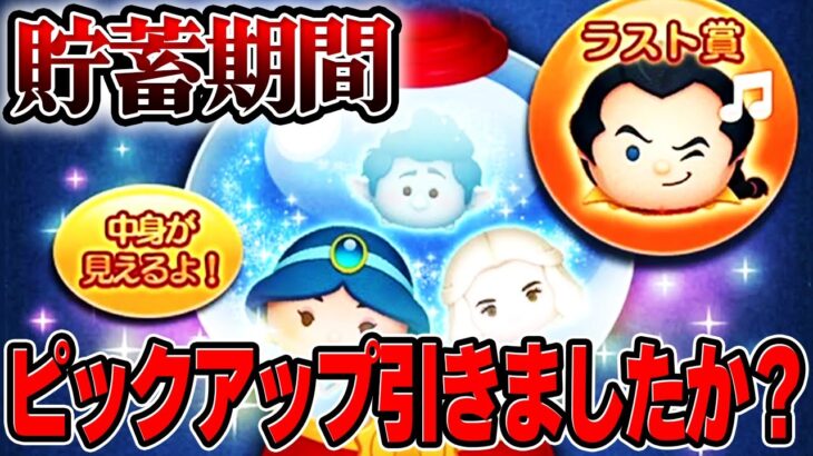 曲付きピック引いた？今日も今日とて30万コイン稼ぎ！8月22日【ツムツム】