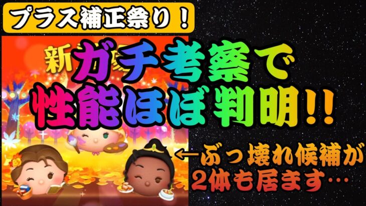 【ツムツム】新ツム3体のスキル判明！めっちゃ詳しく考察したら2体ぶっ壊れの可能性あるぞww