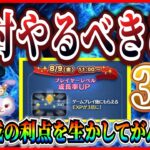 経験値３倍期間中に絶対やるべきことを3つ紹介！！Expの法則って知ってますか？【ツムツム】