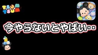 【ツムツム】今やらなければ後悔しそうな4つの理由を解説します‥