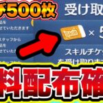 【ツムツムお詫び】※無料配布が確定!!スキルチケット500枚の補填を必ず受け取れ!! ツムツム最新情報 ツムツムスキルチケット入手方法 ツムツム新ツム ツムツムスキチケ優先 ツムツムシンデレラ