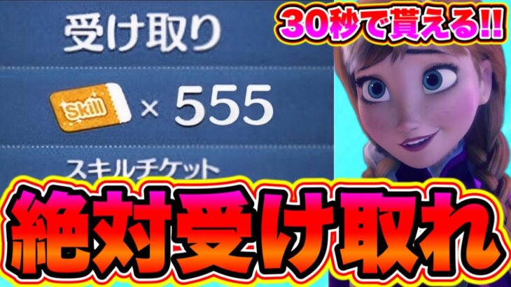 【ツムツム】サムネ詐欺なし!!555枚のスキルチケットが30秒で貰えます!! ツムツムスキチケ優先 ツムツムシンデレラ ツムツムナミネ ツムツムマレウス ツムツムスキチケ入手方法 ツムツムスキチケ裏技