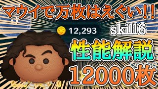 【ツムツム】マウイ スキル6 延長あり12000枚＆性能解説 #ツムツム #マウイ #セレボ #スキル6