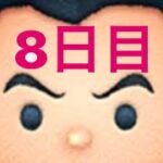 【達成】【ツムツム】毎日スキル6ガストン延長あり万枚チャレンジ8日目 #ツムツムネタ #ツムツムハート #ツムツム初心者 #ツムツム最強 #ゲーム #ショート #ガストン