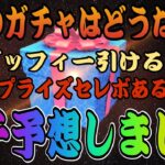 【ツムツム】今月は後半が熱い！？8月のガチャスケジュールを予想してみました！