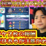 知らないとマズい8月の月末イベント注意事項と概要を解説！ツムツムのお店やさん【こうへいさん】【ツムツム】