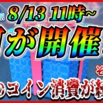 【ツムツム】8月13日からアレが開催で決まり!? ジャック&サリー復活の可能性あるってマジ？最新情報は明日判明！