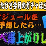 【ツムツム】8月後半のガチャスケジュール予想！こうなったらめっちゃ盛り上がりそうww