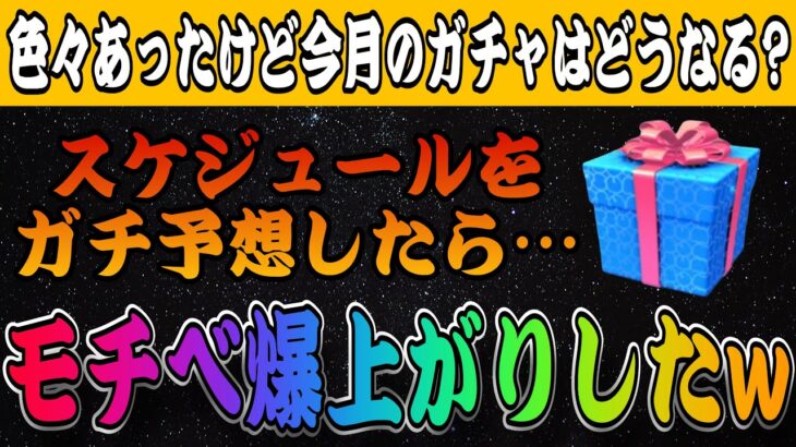 【ツムツム】8月後半のガチャスケジュール予想！こうなったらめっちゃ盛り上がりそうww