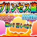 【新ツム速報】9月プリンセス登場確定!! あのキャラたちで決まり？スキル映像は●●時に解禁【ツムツム】