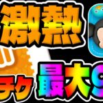 【ツムツム速報】え？スキチケ9枚は激熱すぎるｗｗツムツムサマーくじがなくなってしまったのか!!!?【スキルチケット】