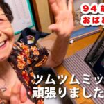 94歳ツムツムおばあちゃん　ツムツムミッション諦めずに頑張りました。