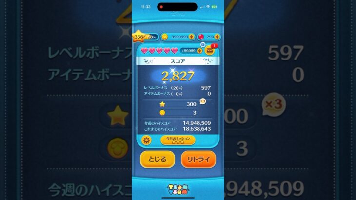 累計コイン枚数が9999999に🤑💰ツムツム💰ツムツム