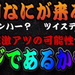 【ツムツム】9月は何が来る？キンハー？ツイステ？予想したら激熱だったww