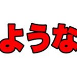 【垢Banされた】ツムツム出来なくなりました。なので引退します、さようなら。ツムツム最新情報 ツムツム垢BAN ツムツム新ツム ツムツムコイン裏ワザ ツムツムとあ高 ツムツムこうへいさん ツムツムナス