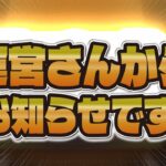 【ツムツム】運営さんからお知らせが来ています📢＋先日の不具合がまだ直ってない方へ。【KOSEI朝のニュース】